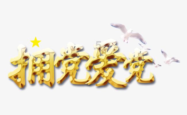 皇室派对夜